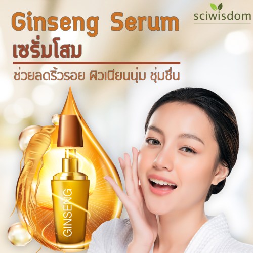 เซรั่ม โสม  (Ginseng Serum) 30g. A M